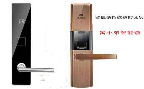 指紋鎖與智能鎖有什么區(qū)別?