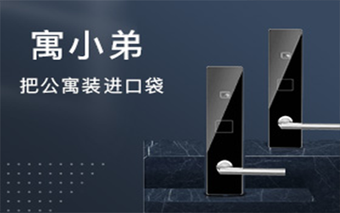 公寓鎖廠家選擇的基本標準是什么？