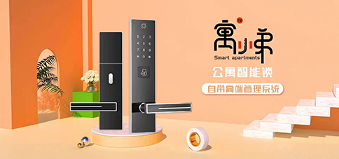 智能公寓管理系統能夠解決哪些問題?