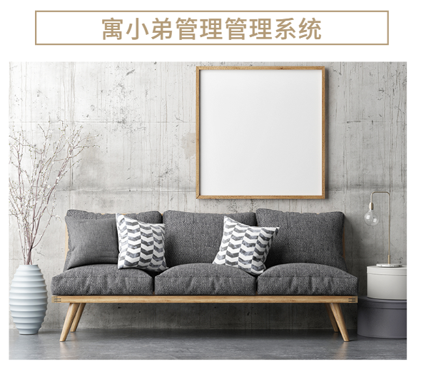 公寓管理系統(tǒng)