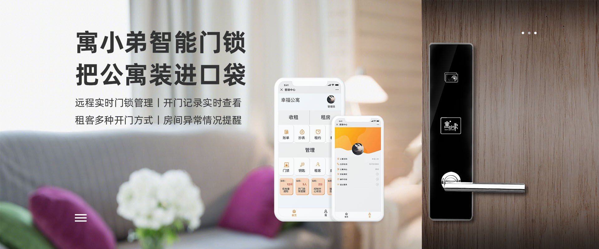 智能門鎖管理系統是什么呢?