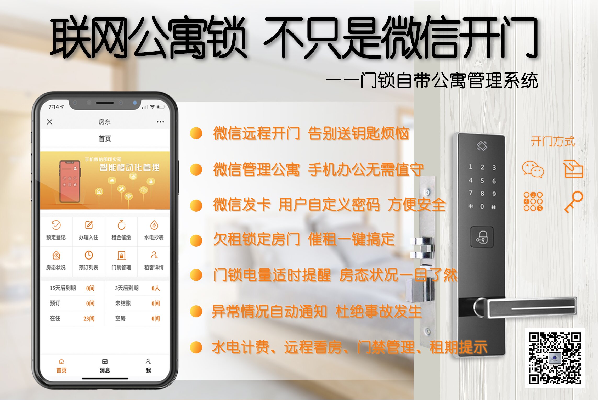 智能鎖安裝問題以及售后服務詳解