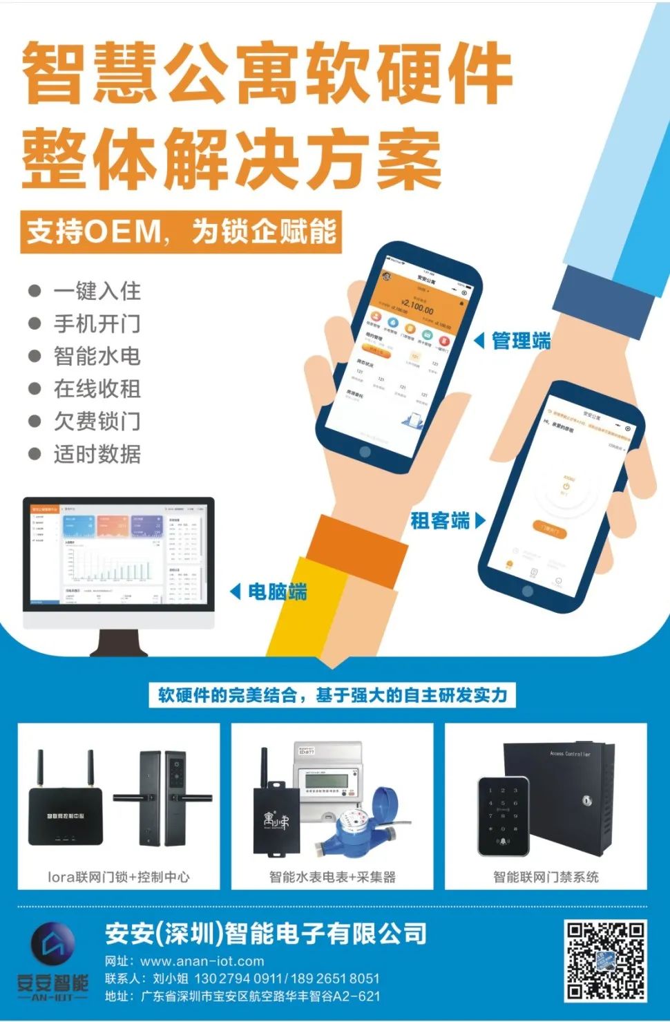 安安智能門鎖加持公寓管理，讓您輕輕松松當房東！