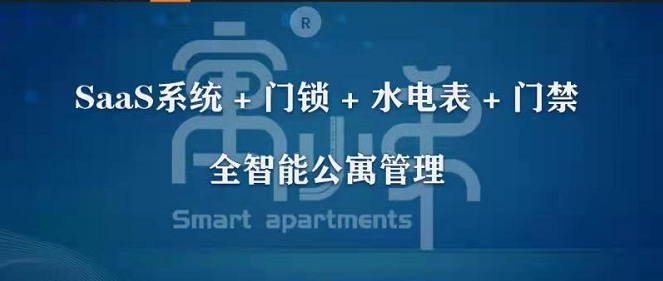 長租公寓用什么管理系統