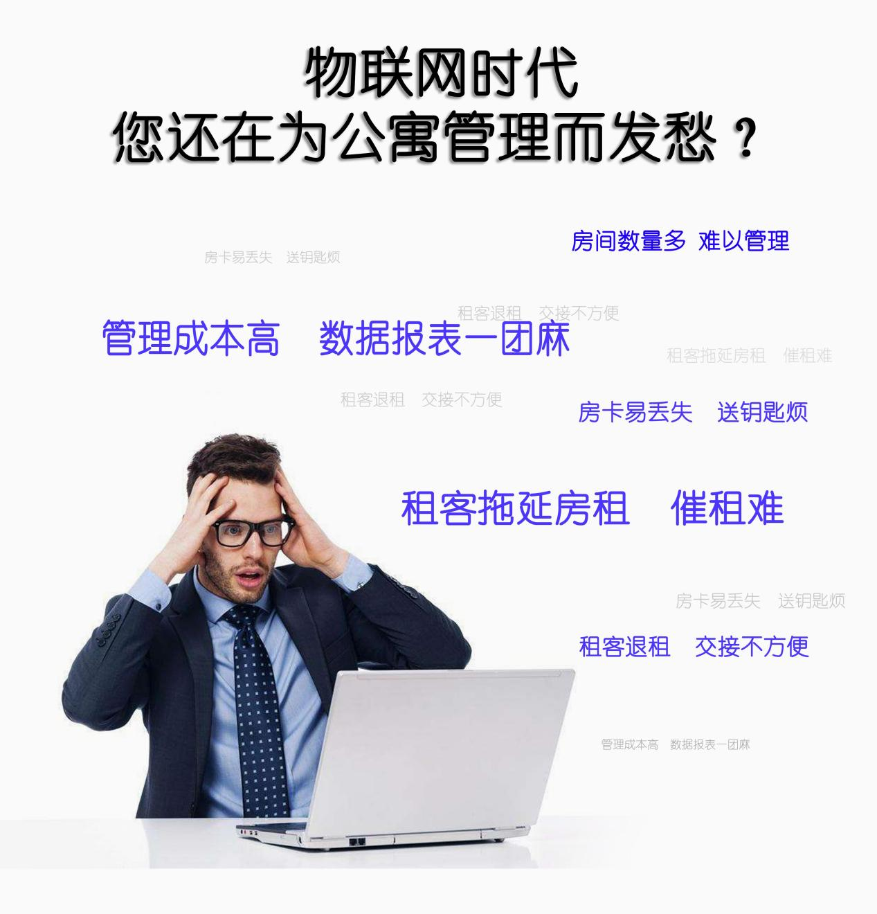 長租公寓賬單管理系統費用